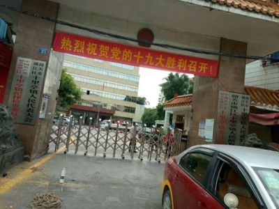 The government of Shili Ting Town, Shaoguan City, Guangdong Province