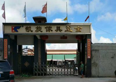 Shanwei Lu Feng Kai Xuan Furniture Hardware Factory
