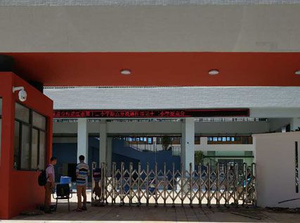 湛江霞山区原点小学
