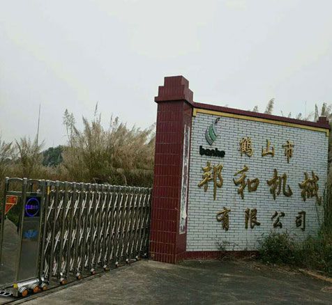 鹤山市邦和机械有限公司
